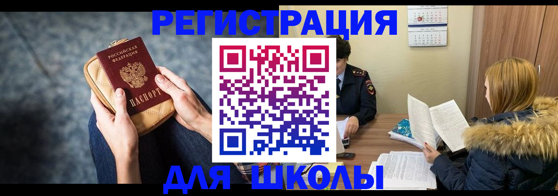 прописка 2025 в Инте