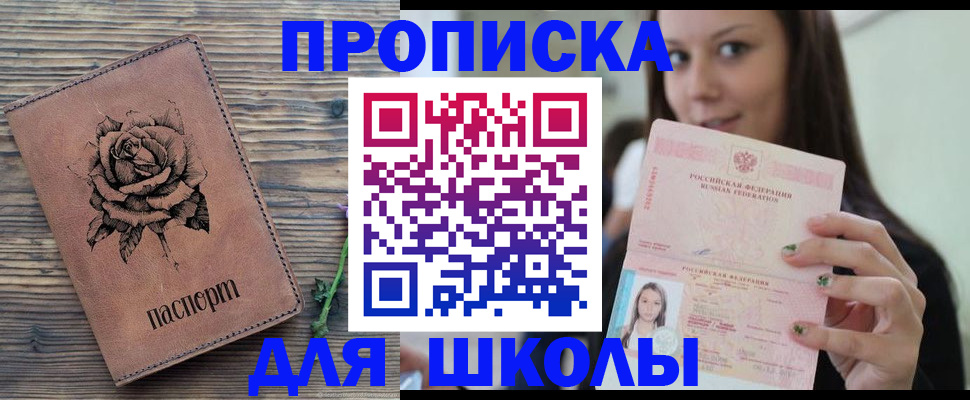прописка ребенка в Инте