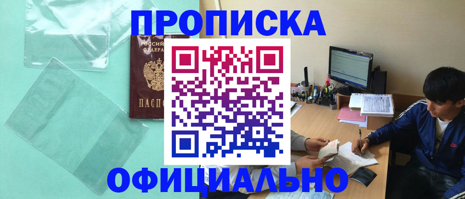купить прописку в Инте