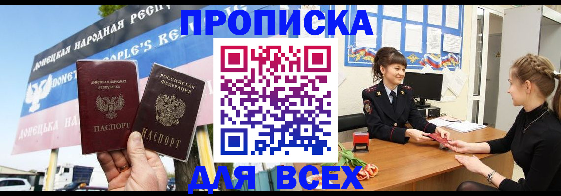 прописка 2025 в Инте