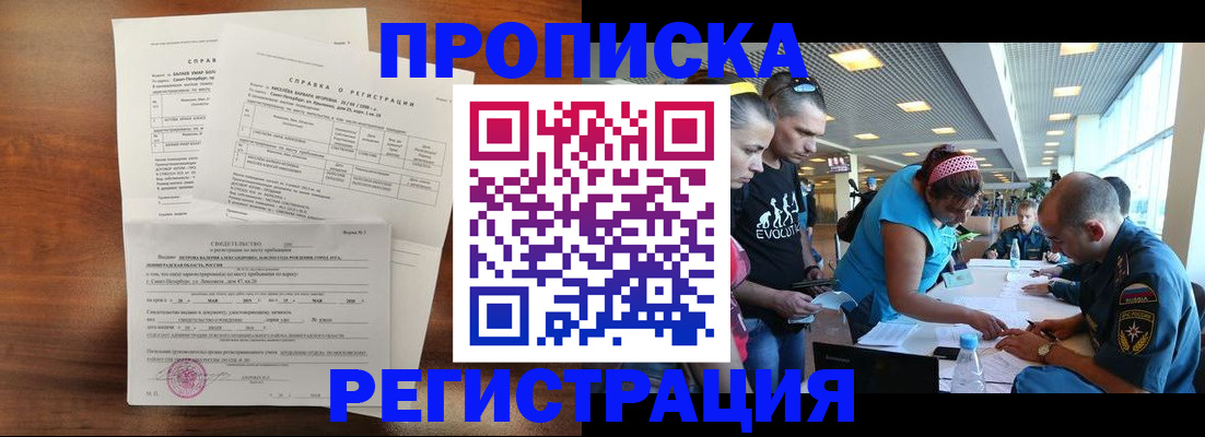 временная регистрация надежно в Инте